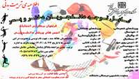 انتخابات انجمن های ورزشی دانشجویی